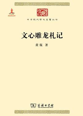 文心雕龙札记PDF电子书下载