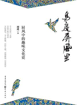 鸟度屏风里PDF电子书下载