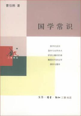 国学常识PDF电子书下载