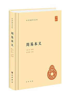 周易本义PDF电子书下载