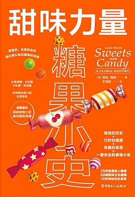 甜味力量：糖果小史PDF电子书下载