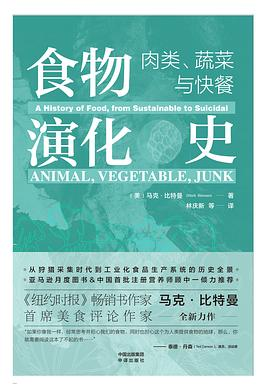 食物演化史：肉类、蔬菜与快餐PDF电子书下载