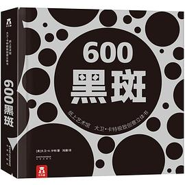 600黑斑PDF电子书下载