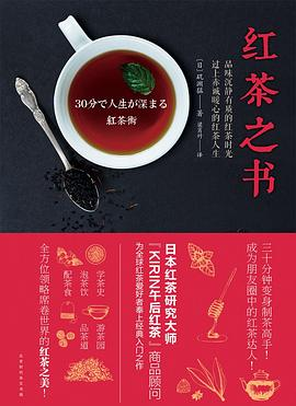 红茶之书PDF电子书下载