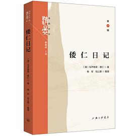倭仁日记PDF电子书下载