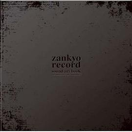 zankyo record sound art book