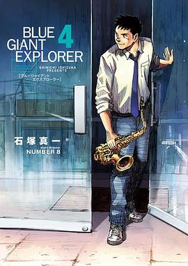 BLUE GIANT EXPLORER 4PDF电子书下载