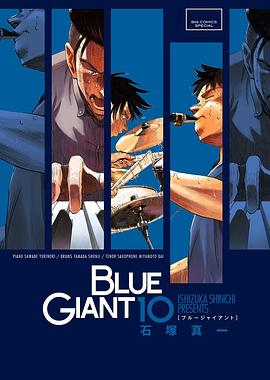 BLUE GIANT 10