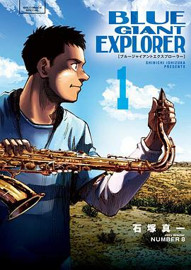 BLUE GIANT EXPLORER 1PDF电子书下载