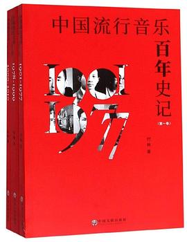 中国流行音乐百年史记（套装共3册）
