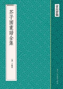 芥子园画谱全集PDF电子书下载