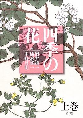 四季の花 (上巻)PDF电子书下载