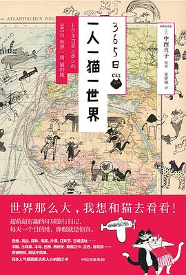 365日：一人一猫一世界