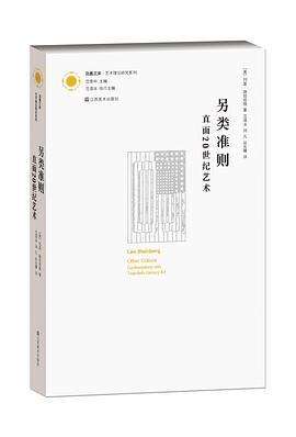 另类准则PDF电子书下载