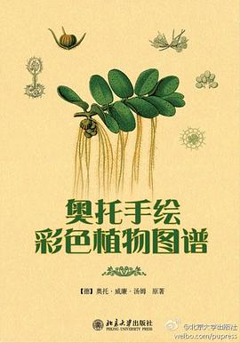 奥托手绘彩色植物图谱PDF电子书下载