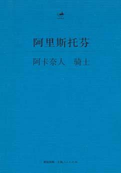 阿卡奈人 骑士PDF电子书下载