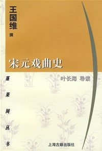 宋元戏曲史PDF电子书下载