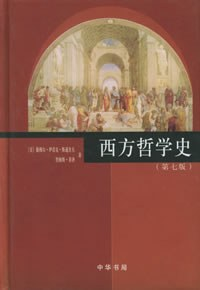 西方哲学史（第七版）PDF电子书下载