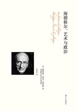 海德格尔、艺术与政治PDF电子书下载