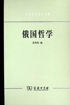 俄国哲学PDF电子书下载