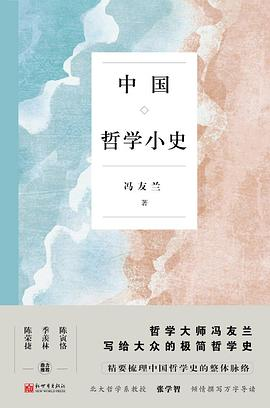 中国哲学小史PDF电子书下载