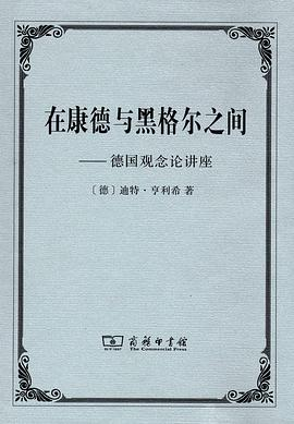 在康德与黑格尔之间PDF电子书下载