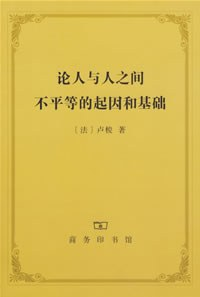 论人与人之间不平等的起因和基础PDF电子书下载