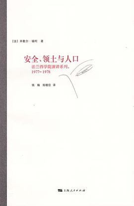 安全、领土与人口PDF电子书下载