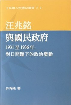 汪兆銘與國民政府PDF电子书下载