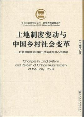 土地制度变动与中国乡村社会变革PDF电子书下载