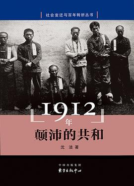 1912年：颠沛的共和PDF电子书下载