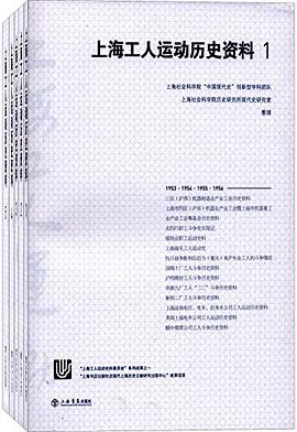 上海工人运动历史资料PDF电子书下载