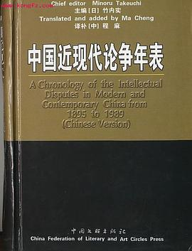 中国近现代论争年表PDF电子书下载