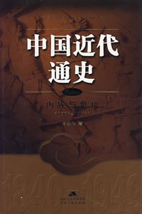 中国近代通史（第八卷）PDF电子书下载