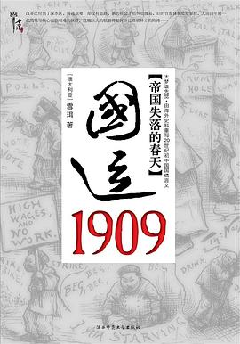 国运1909PDF电子书下载