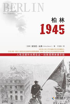 柏林1945PDF电子书下载