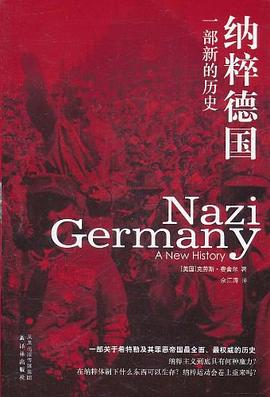 纳粹德国PDF电子书下载