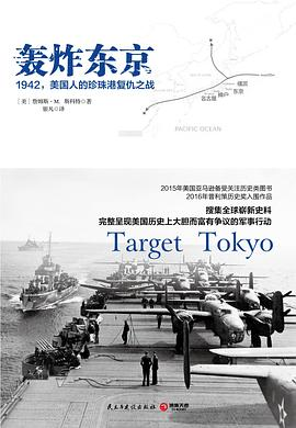 轰炸东京PDF电子书下载