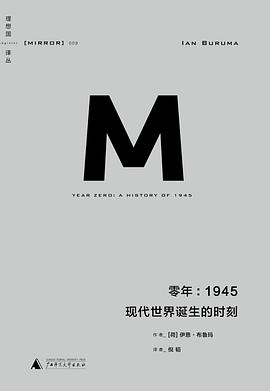 零年：1945PDF电子书下载