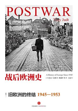 战后欧洲史 01：旧欧洲的终结（1945-1953）PDF电子书下载