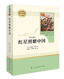 名著阅读课程化丛书 红星照耀中国  八年级上PDF电子书下载