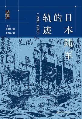 日本陆军的轨迹（1931~1945）