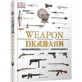 DK武器大百科：一部兵器与装甲的视觉史PDF电子书下载