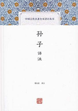 孙子译注