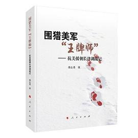 围猎美军“王牌师”PDF电子书下载