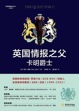 英国情报之父卡明爵士PDF电子书下载