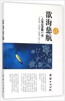 欲海慈航PDF电子书下载