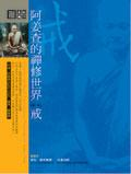 阿姜查的禪修世界－戒(第一部) Food for the Heart: The Collected Teachings of Ajahn ChahPDF电子书下载