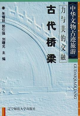 中华文物古迹旅游-古代佛教石窟寺-宗教与艺术的殿堂PDF电子书下载