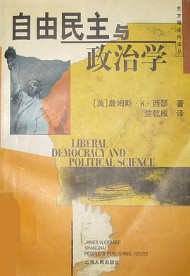 自由民主与政治学PDF电子书下载